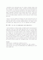 미시체계, 중간체계, 거시체계에 입각하여 자신의 현재 삶에 적용하기 9페이지
