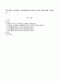 미시체계, 중간체계, 거시체계에 입각하여 자신의 현재 삶에 적용하기 1페이지
