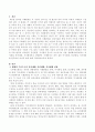 미시체계, 중간체계, 거시체계에 입각하여 자신의 현재 삶에 적용하기 2페이지