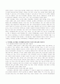미시체계, 중간체계, 거시체계에 입각하여 자신의 현재 삶에 적용하기 3페이지