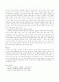 미시체계, 중간체계, 거시체계에 입각하여 자신의 현재 삶에 적용하기 4페이지
