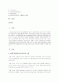 사회복지행정에서 혁신(변화)되어야 할 것들(기획의 특성과 기획과정)에 대해서 서술 2페이지