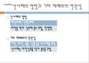 자연재해와 방재 5장 산사태(Landslide).PPT자료 12페이지