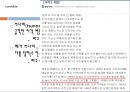 자연재해와 방재 5장 산사태(Landslide).PPT자료 13페이지