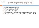 자연재해와 방재 5장 산사태(Landslide).PPT자료 20페이지