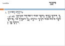 자연재해와 방재 5장 산사태(Landslide).PPT자료 22페이지