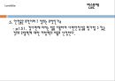 자연재해와 방재 5장 산사태(Landslide).PPT자료 26페이지