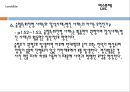 자연재해와 방재 5장 산사태(Landslide).PPT자료 27페이지