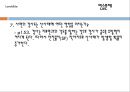 자연재해와 방재 5장 산사태(Landslide).PPT자료 28페이지