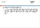 자연재해와 방재 5장 산사태(Landslide).PPT자료 29페이지