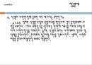 자연재해와 방재 5장 산사태(Landslide).PPT자료 30페이지