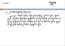 자연재해와 방재 5장 산사태(Landslide).PPT자료 32페이지