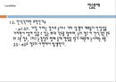 자연재해와 방재 5장 산사태(Landslide).PPT자료 33페이지