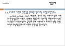 자연재해와 방재 5장 산사태(Landslide).PPT자료 35페이지