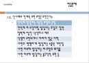 자연재해와 방재 5장 산사태(Landslide).PPT자료 36페이지