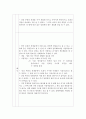 [지구과학] 고덕산(전북 완주군 고덕산) 야외활동 보고서 (관찰사항의 기술 및 해석 - 노두, 주향과 경사, 지층 경계면, 점이층리) 7페이지