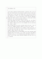 [지구과학] 고덕산(전북 완주군 고덕산) 야외활동 보고서 (관찰사항의 기술 및 해석 - 노두, 주향과 경사, 지층 경계면, 점이층리) 9페이지