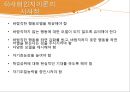 [교직, 교육학행동주의] 행동주의와 사회인지이론.PPT자료 9페이지