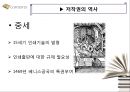 저작권이란 무엇인가, 정의, 역사,사례,필요성 PPT  16페이지