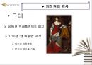 저작권이란 무엇인가, 정의, 역사,사례,필요성 PPT  17페이지