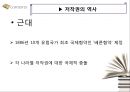 저작권이란 무엇인가, 정의, 역사,사례,필요성 PPT  19페이지
