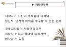 저작권이란 무엇인가, 정의, 역사,사례,필요성 PPT  25페이지
