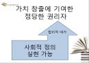 저작권이란 무엇인가, 정의, 역사,사례,필요성 PPT  46페이지
