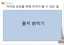 저작권이란 무엇인가, 정의, 역사,사례,필요성 PPT  55페이지