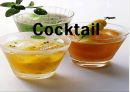 술에 대하여(와인, 위스키,칵테일, 맥주) 19페이지