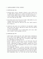 사회복지사업법 - 목적과 기본원리, 사회복지의 행정조직(공공전달체계), 사회복지법인, 사회복지사 제도, 사회복지서비스의 실시, 사회복지시설 2페이지
