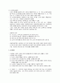 노인복지법의 의의와 기본이념 및 노인복지법상의 보건복지조치, 노인복지시설의 설치와 운영 3페이지