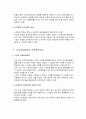 노인복지법의 의의와 기본이념 및 노인복지법상의 보건복지조치, 노인복지시설의 설치와 운영 4페이지