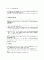 노인복지법의 의의와 기본이념 및 노인복지법상의 보건복지조치, 노인복지시설의 설치와 운영 6페이지