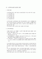 노인복지법의 의의와 기본이념 및 노인복지법상의 보건복지조치, 노인복지시설의 설치와 운영 8페이지