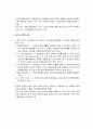 노인복지법의 의의와 기본이념 및 노인복지법상의 보건복지조치, 노인복지시설의 설치와 운영 10페이지