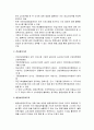 권리구제와 전심절차의 대상 및 내용, 전심절차의 종류와 기관 및 청구기간과 결정 5페이지