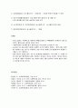 권리구제와 전심절차의 대상 및 내용, 전심절차의 종류와 기관 및 청구기간과 결정 8페이지