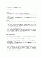 의료급여법 - 의료급여법의 개념과 수급권자, 의료급여의 실시기관, 의료급여의 내용과 비용 및 제한 2페이지