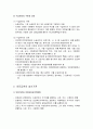 의료급여법 - 의료급여법의 개념과 수급권자, 의료급여의 실시기관, 의료급여의 내용과 비용 및 제한 3페이지