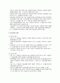 의료급여법 - 의료급여법의 개념과 수급권자, 의료급여의 실시기관, 의료급여의 내용과 비용 및 제한 7페이지