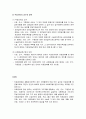 의료급여법 - 의료급여법의 개념과 수급권자, 의료급여의 실시기관, 의료급여의 내용과 비용 및 제한 8페이지