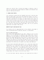 [공동체로 사는 이유] 우수 독후감 요약 _ 에버하르트 아놀드 지음 6페이지
