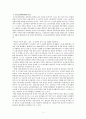 [한국사] 1987년 6월민주항쟁과 한국민주주의 5페이지