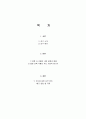 크리스토퍼 놀란 감독  연구 2페이지
