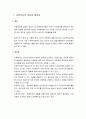 교정복지 - 교정복지의 개념과 필요성 및 기능, 교정복지의 처우모델과 관련 이론, 비행청소년의 유형과 법적 처리과정, 교정관련기관 및 시설, 교정복지의 발전과제 2페이지