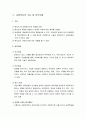 교정복지 - 교정복지의 개념과 필요성 및 기능, 교정복지의 처우모델과 관련 이론, 비행청소년의 유형과 법적 처리과정, 교정관련기관 및 시설, 교정복지의 발전과제 3페이지