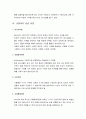 교정복지 - 교정복지의 개념과 필요성 및 기능, 교정복지의 처우모델과 관련 이론, 비행청소년의 유형과 법적 처리과정, 교정관련기관 및 시설, 교정복지의 발전과제 4페이지