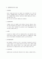 교정복지 - 교정복지의 개념과 필요성 및 기능, 교정복지의 처우모델과 관련 이론, 비행청소년의 유형과 법적 처리과정, 교정관련기관 및 시설, 교정복지의 발전과제 6페이지
