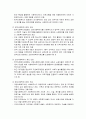 사회복지의 전망과 과제 4페이지