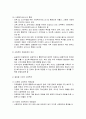 사회복지의 전망과 과제 6페이지